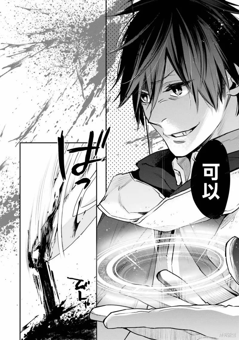 最强的魔导士，膝盖中了一箭之后成为乡下的卫兵,第25话,第31张