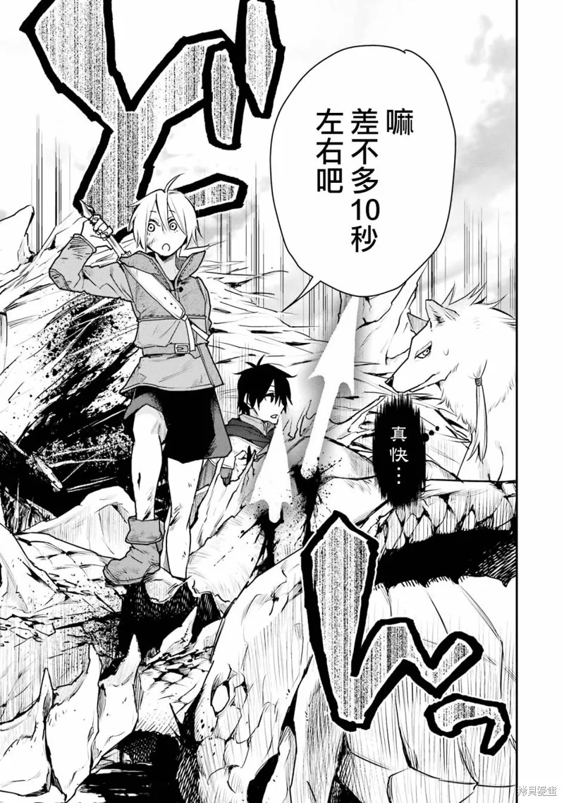 最强的魔导士，膝盖中了一箭之后成为乡下的卫兵,第25话,第32张