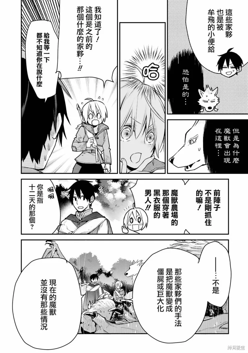最强的魔导士，膝盖中了一箭之后成为乡下的卫兵,第25话,第33张