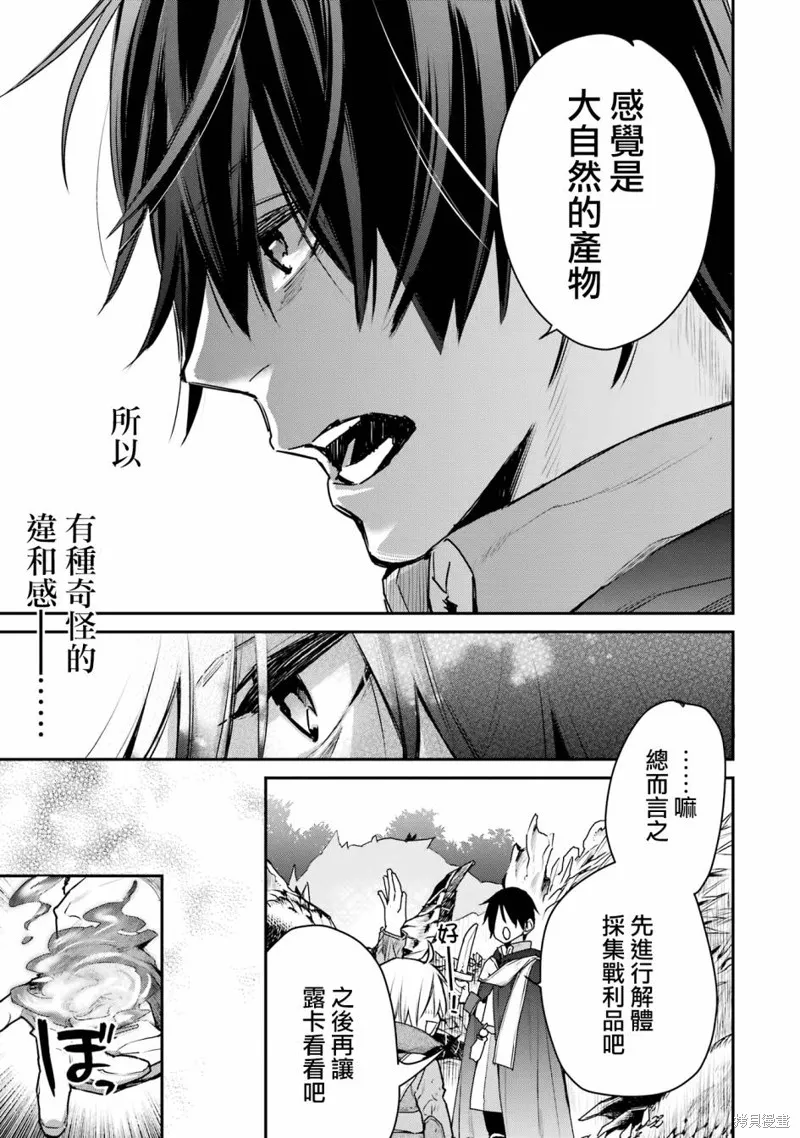 最强的魔导士，膝盖中了一箭之后成为乡下的卫兵,第25话,第34张