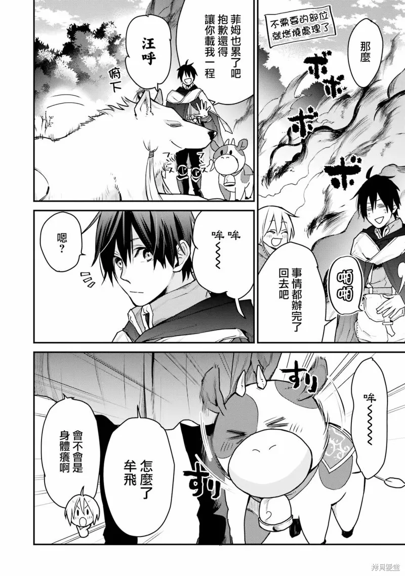最强的魔导士，膝盖中了一箭之后成为乡下的卫兵,第25话,第35张