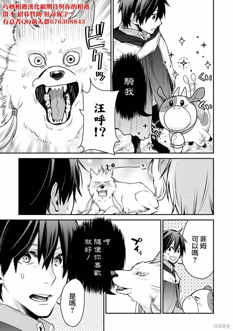 最强的魔导士，膝盖中了一箭之后成为乡下的卫兵,第25话,第36张