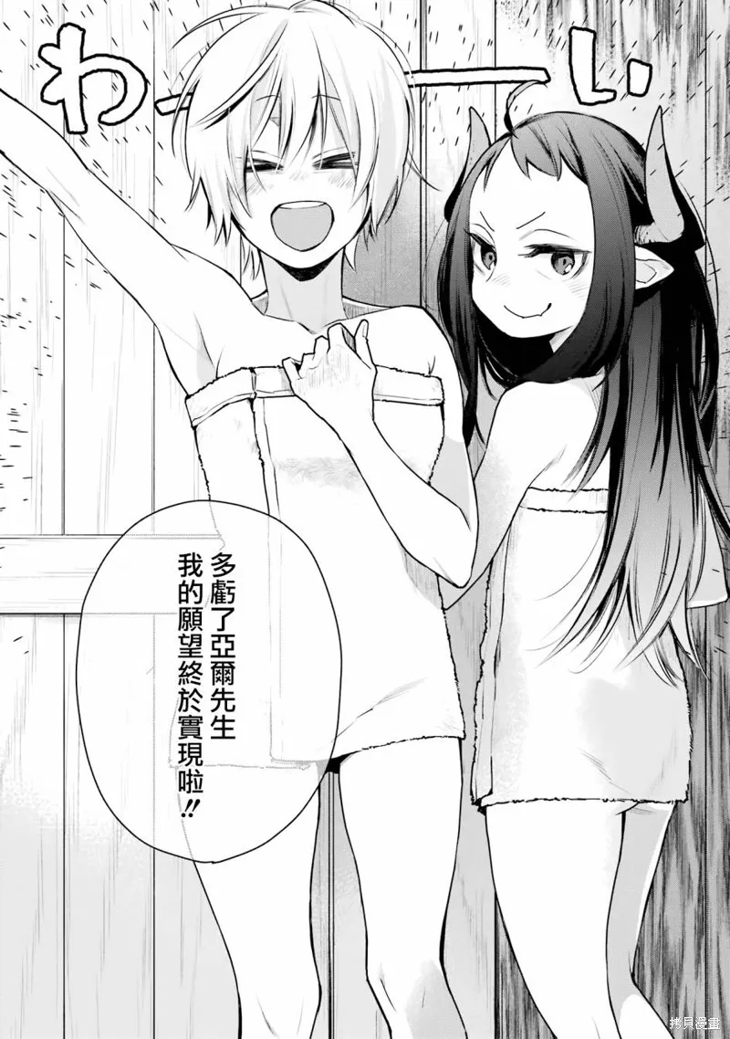 最强的魔导士，膝盖中了一箭之后成为乡下的卫兵,第25话,第6张