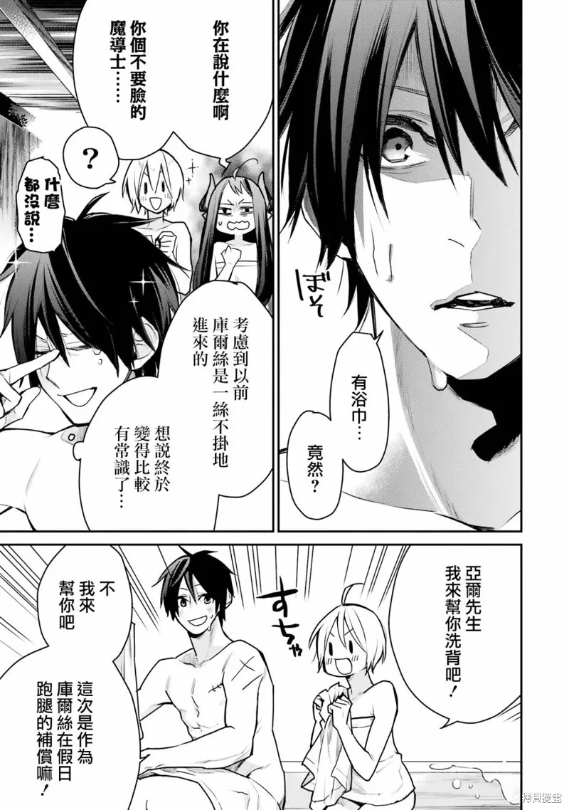 最强的魔导士，膝盖中了一箭之后成为乡下的卫兵,第25话,第7张