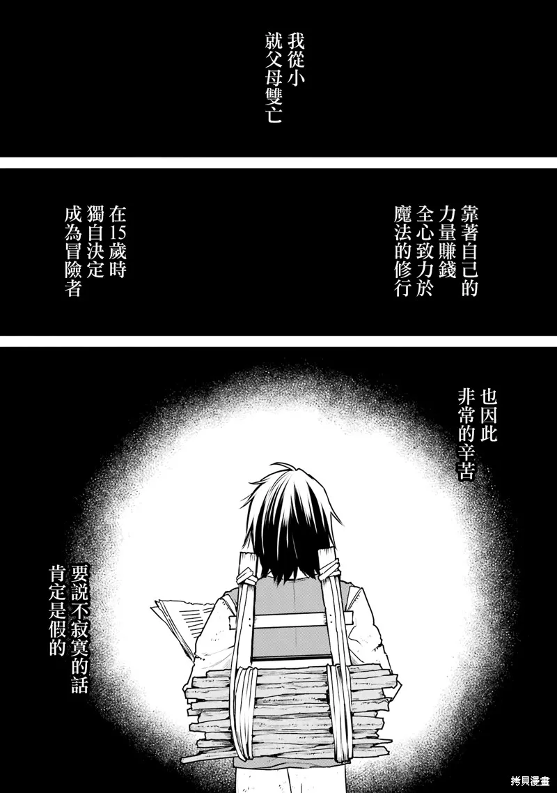 最强的魔导士，膝盖中了一箭之后成为乡下的卫兵,第32话,第1张
