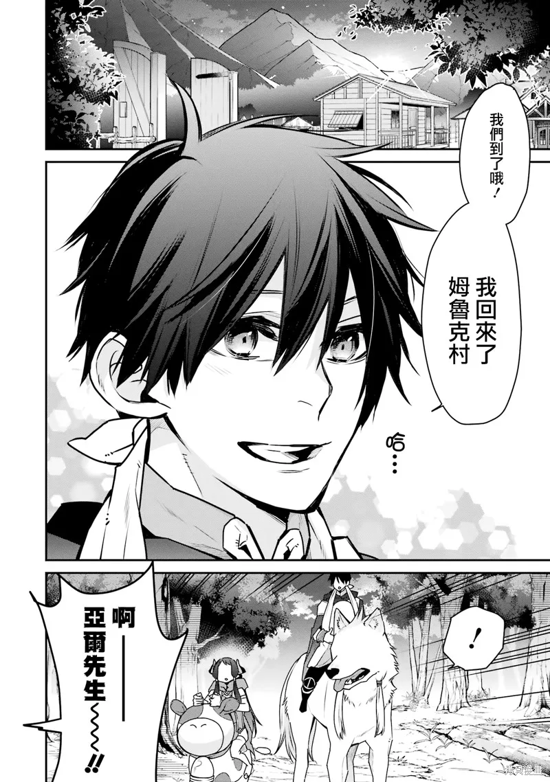 最强的魔导士，膝盖中了一箭之后成为乡下的卫兵,第32话,第10张