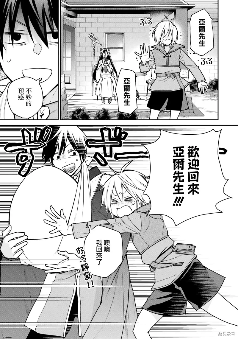 最强的魔导士，膝盖中了一箭之后成为乡下的卫兵,第32话,第11张