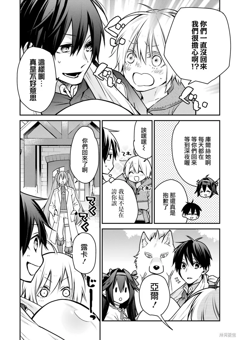 最强的魔导士，膝盖中了一箭之后成为乡下的卫兵,第32话,第12张