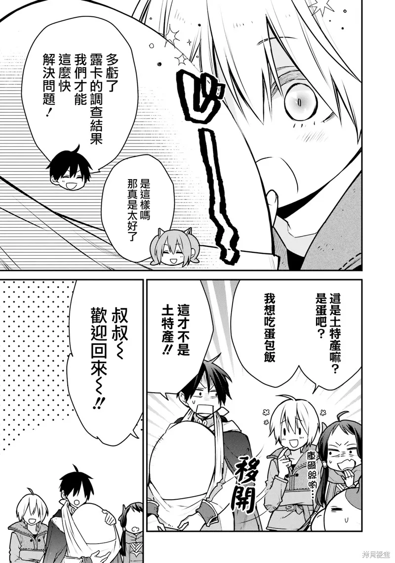 最强的魔导士，膝盖中了一箭之后成为乡下的卫兵,第32话,第13张