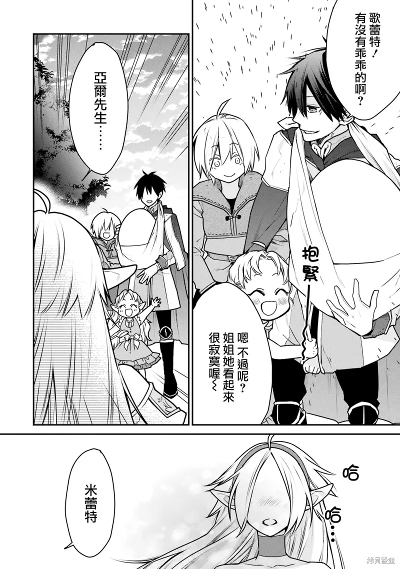 最强的魔导士，膝盖中了一箭之后成为乡下的卫兵,第32话,第14张