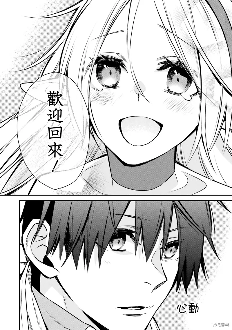 最强的魔导士，膝盖中了一箭之后成为乡下的卫兵,第32话,第16张