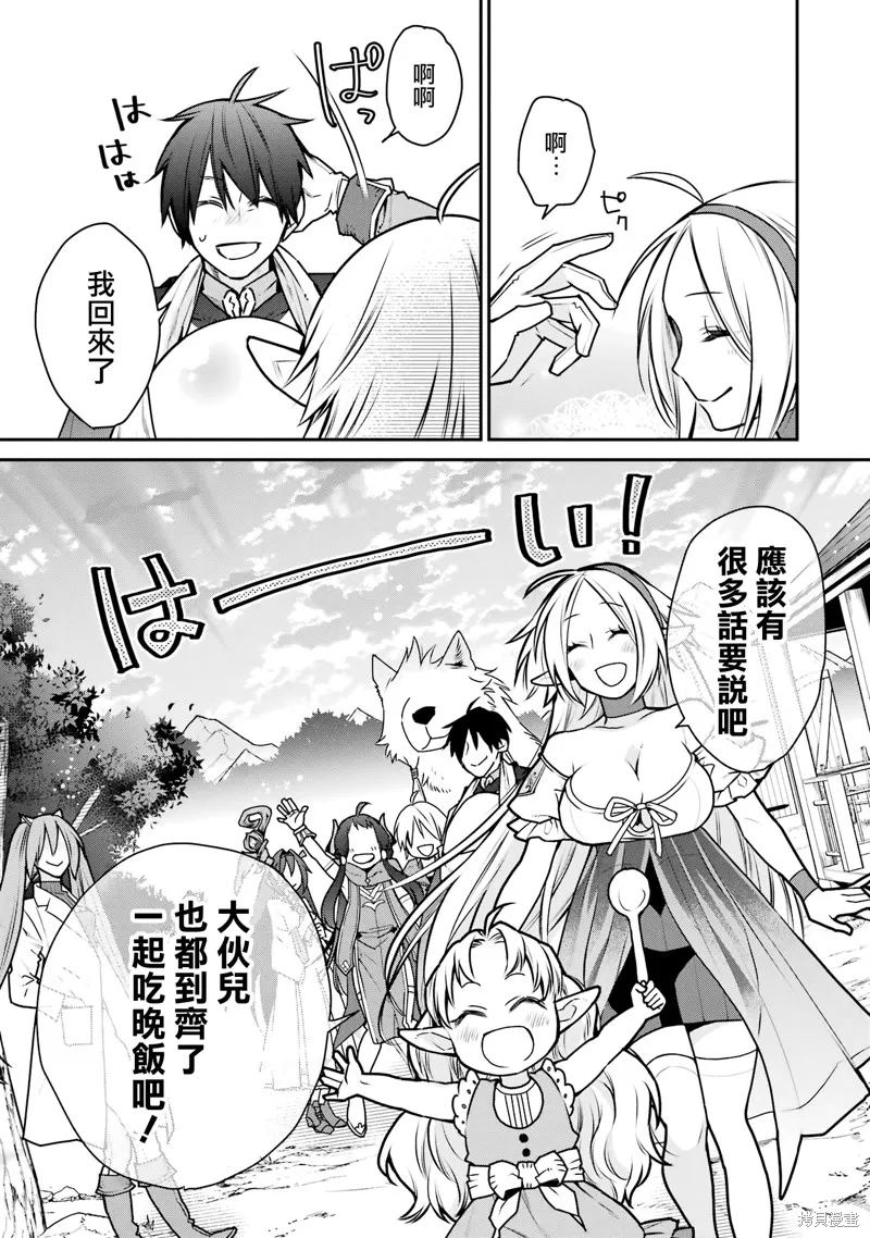 最强的魔导士，膝盖中了一箭之后成为乡下的卫兵,第32话,第17张