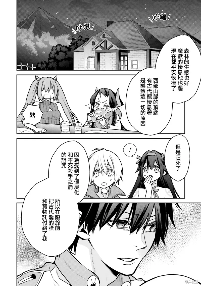 最强的魔导士，膝盖中了一箭之后成为乡下的卫兵,第32话,第18张