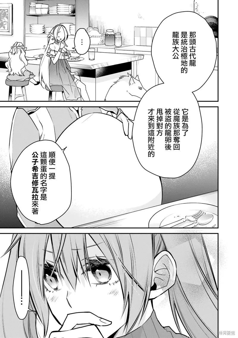 最强的魔导士，膝盖中了一箭之后成为乡下的卫兵,第32话,第19张