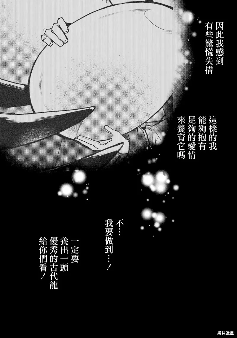 最强的魔导士，膝盖中了一箭之后成为乡下的卫兵,第32话,第2张