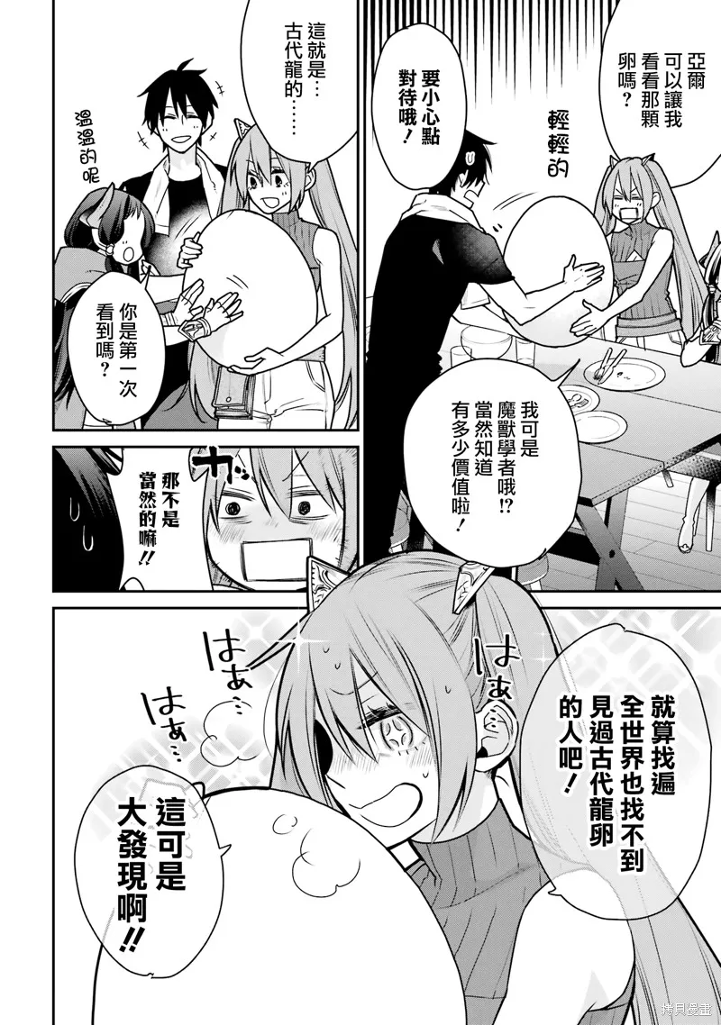 最强的魔导士，膝盖中了一箭之后成为乡下的卫兵,第32话,第20张
