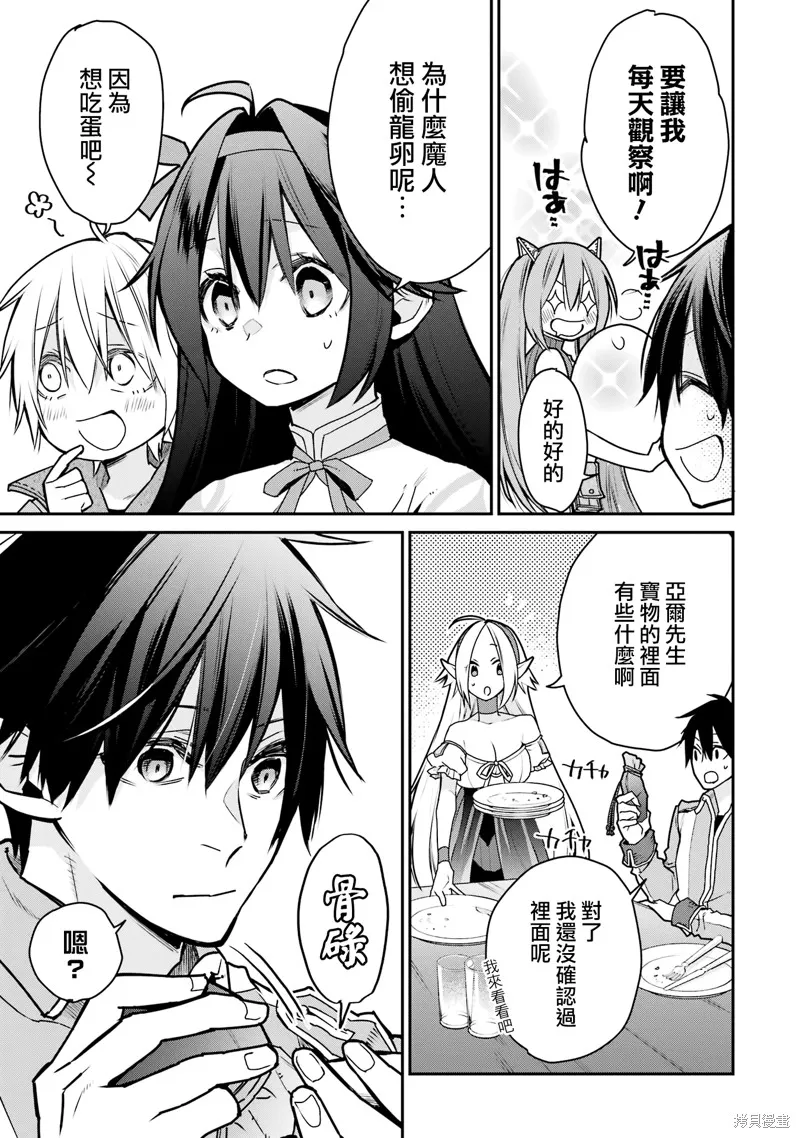 最强的魔导士，膝盖中了一箭之后成为乡下的卫兵,第32话,第21张