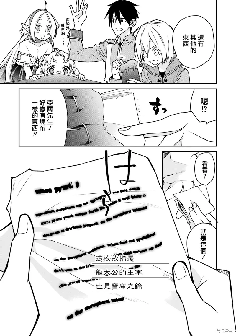 最强的魔导士，膝盖中了一箭之后成为乡下的卫兵,第32话,第23张