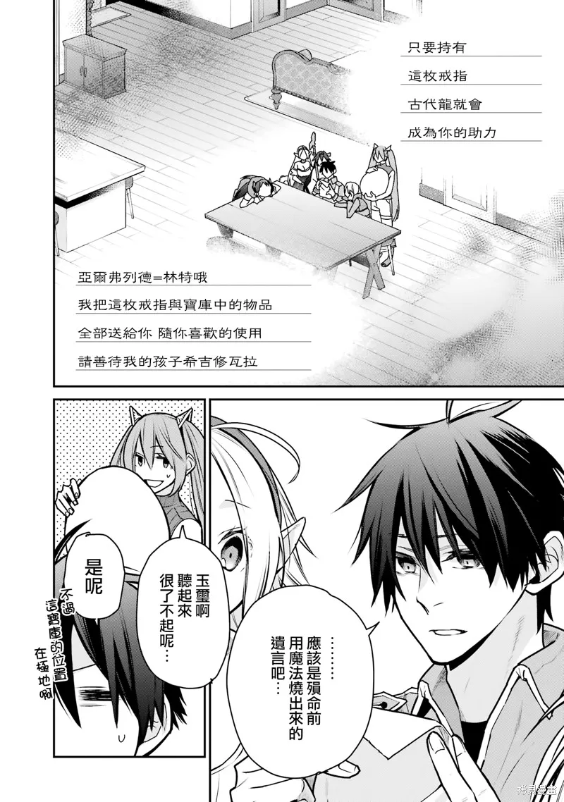 最强的魔导士，膝盖中了一箭之后成为乡下的卫兵,第32话,第24张