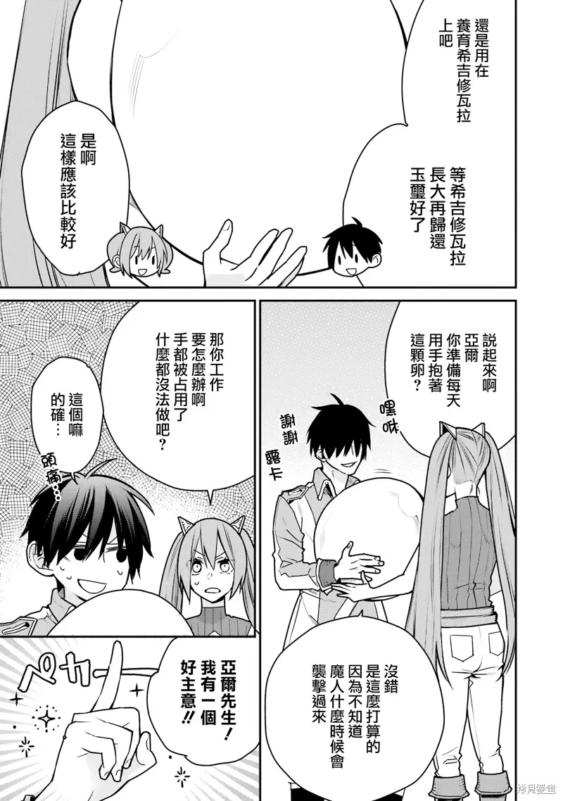 最强的魔导士，膝盖中了一箭之后成为乡下的卫兵,第32话,第25张