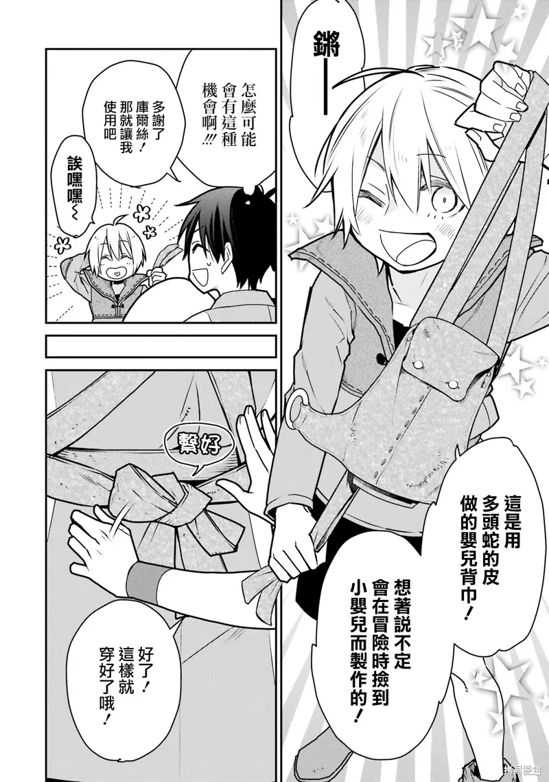 最强的魔导士，膝盖中了一箭之后成为乡下的卫兵,第32话,第26张