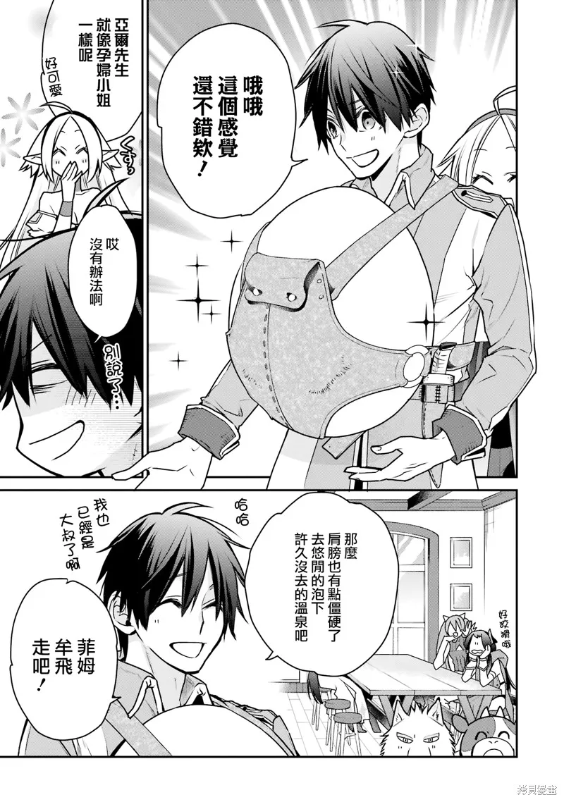 最强的魔导士，膝盖中了一箭之后成为乡下的卫兵,第32话,第27张