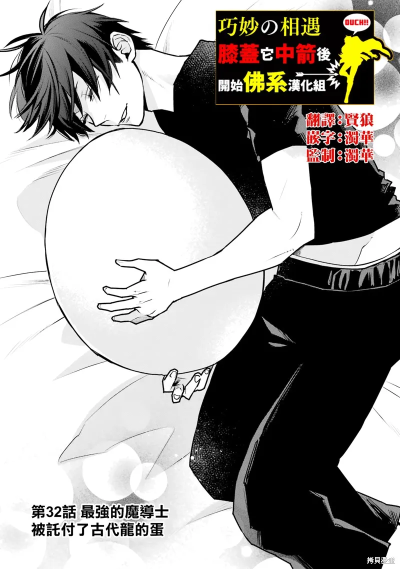 最强的魔导士，膝盖中了一箭之后成为乡下的卫兵,第32话,第3张