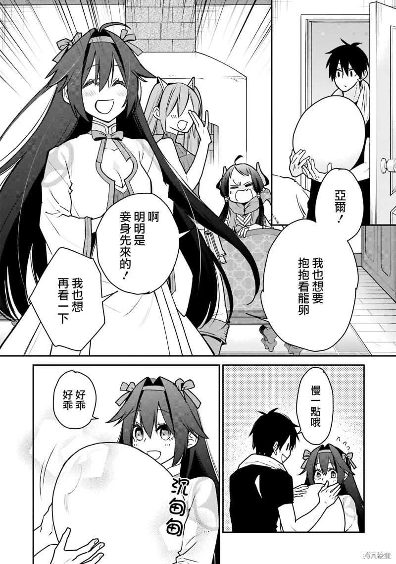 最强的魔导士，膝盖中了一箭之后成为乡下的卫兵,第32话,第30张