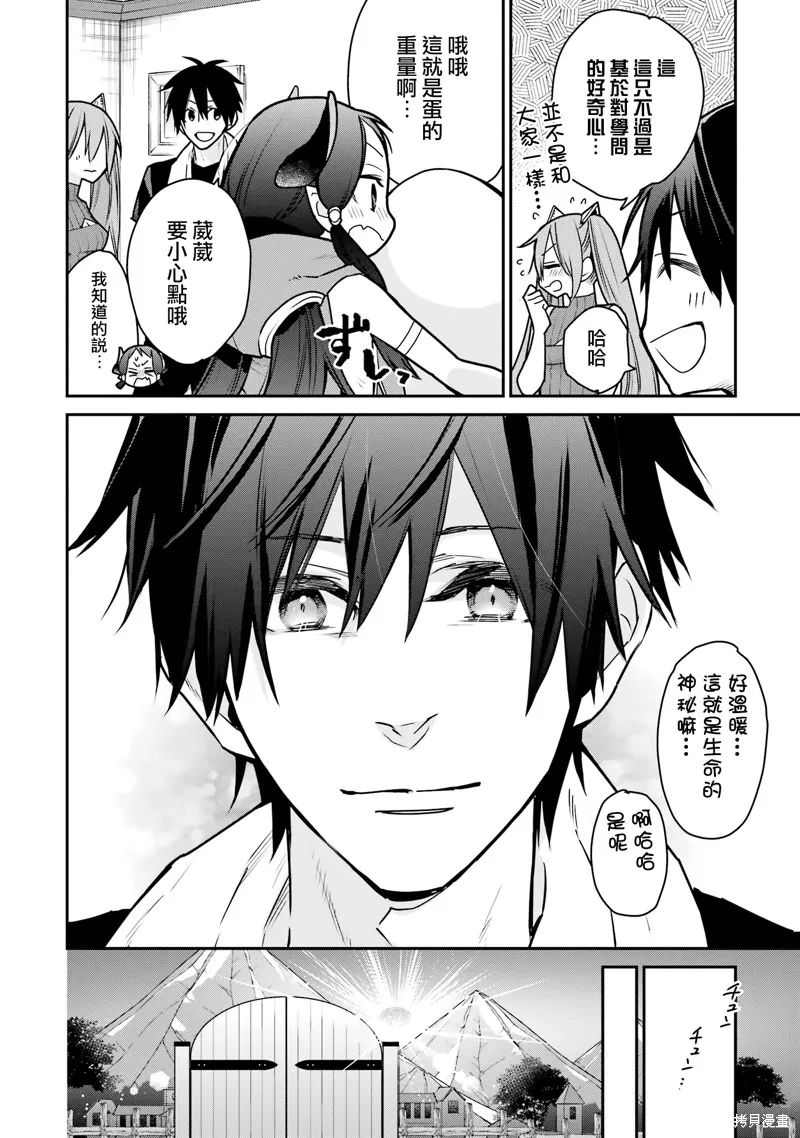 最强的魔导士，膝盖中了一箭之后成为乡下的卫兵,第32话,第32张