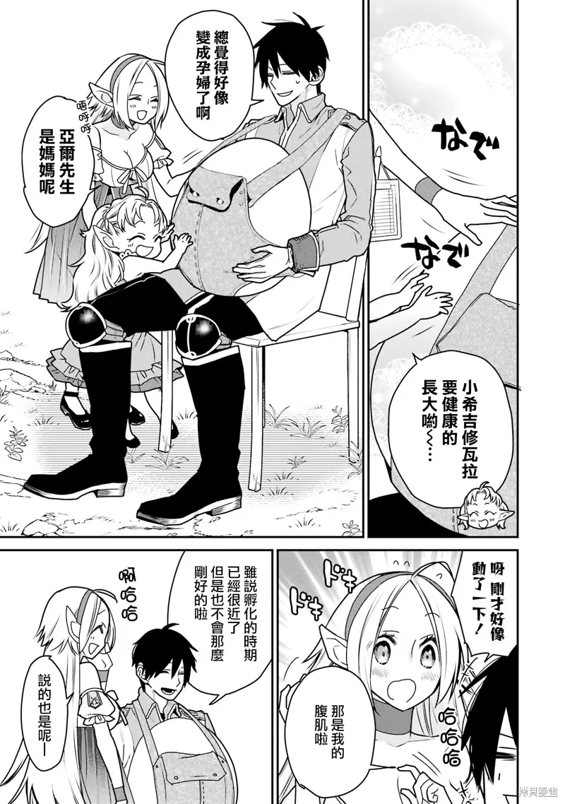 最强的魔导士，膝盖中了一箭之后成为乡下的卫兵,第32话,第33张
