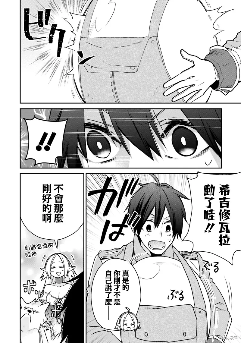 最强的魔导士，膝盖中了一箭之后成为乡下的卫兵,第32话,第34张