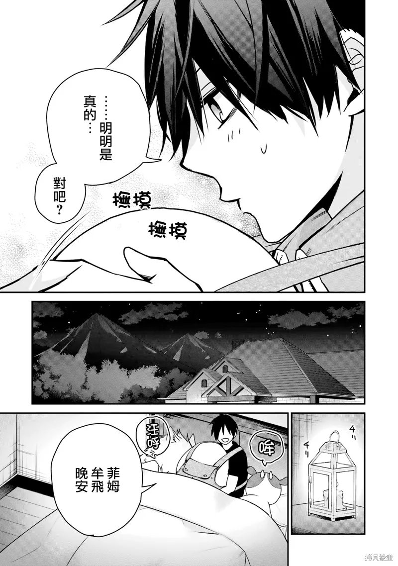 最强的魔导士，膝盖中了一箭之后成为乡下的卫兵,第32话,第35张