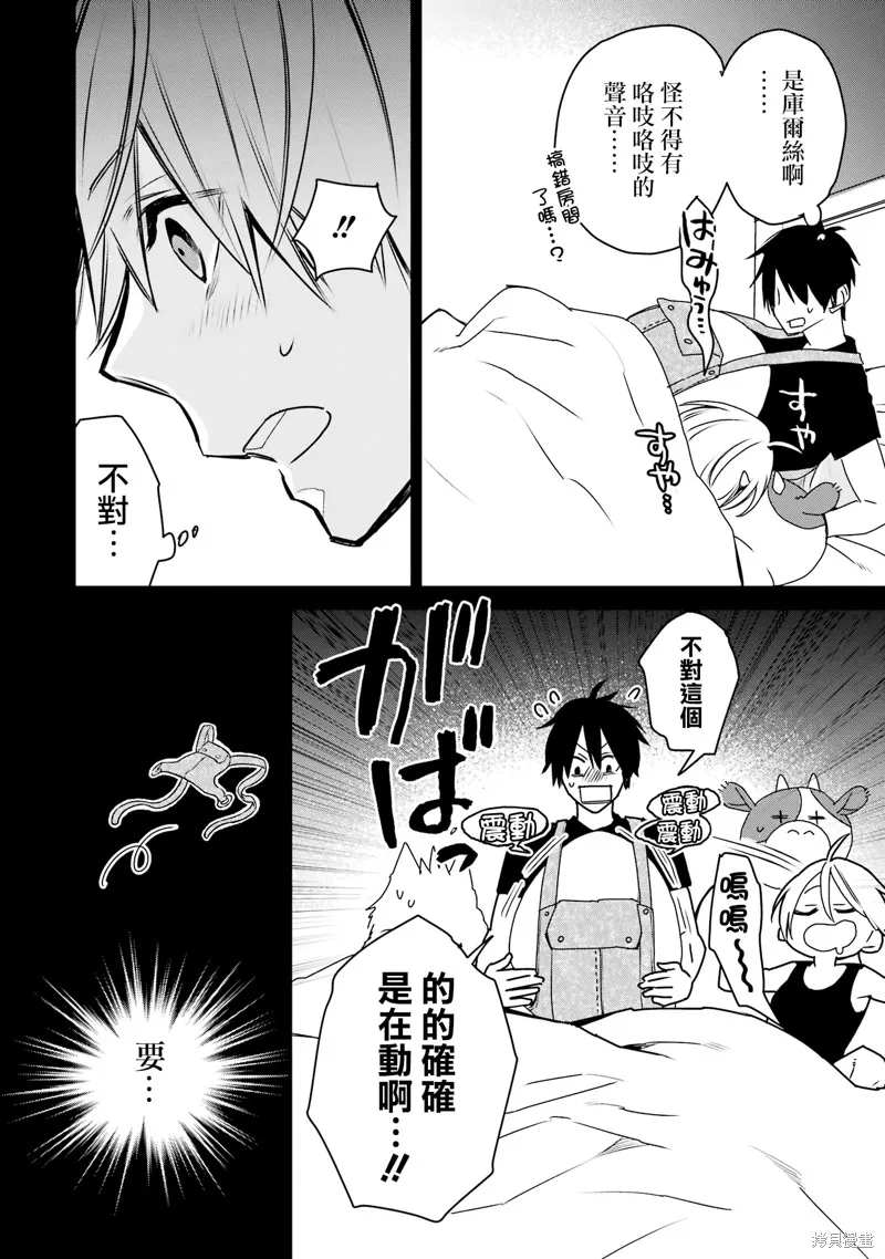 最强的魔导士，膝盖中了一箭之后成为乡下的卫兵,第32话,第38张