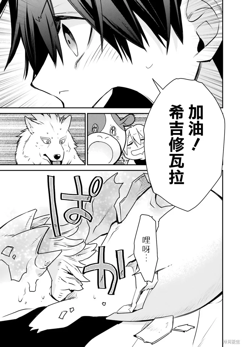 最强的魔导士，膝盖中了一箭之后成为乡下的卫兵,第32话,第41张