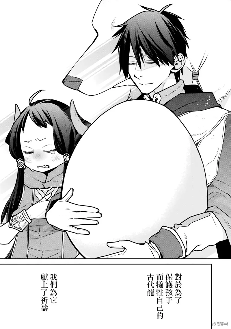 最强的魔导士，膝盖中了一箭之后成为乡下的卫兵,第32话,第5张