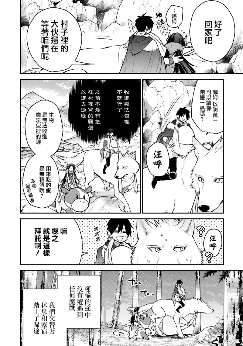 最强的魔导士，膝盖中了一箭之后成为乡下的卫兵,第32话,第6张