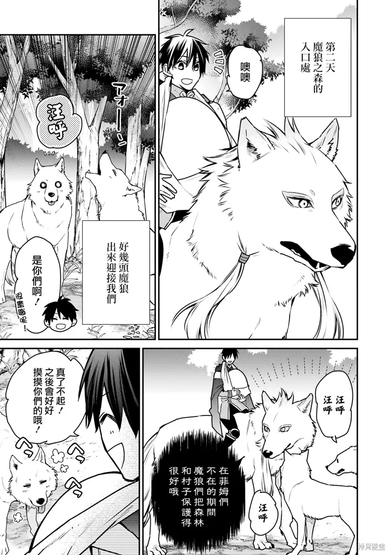最强的魔导士，膝盖中了一箭之后成为乡下的卫兵,第32话,第7张
