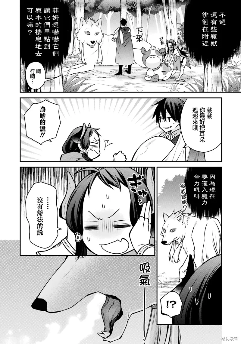 最强的魔导士，膝盖中了一箭之后成为乡下的卫兵,第32话,第8张