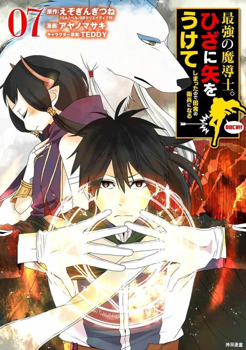 最强的魔导士，膝盖中了一箭之后成为乡下的卫兵,第29话,第1张