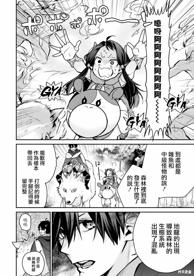 最强的魔导士，膝盖中了一箭之后成为乡下的卫兵,第29话,第10张