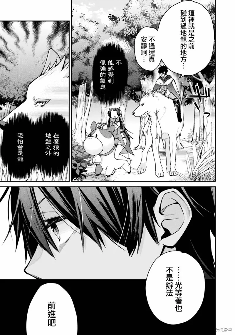 最强的魔导士，膝盖中了一箭之后成为乡下的卫兵,第29话,第11张