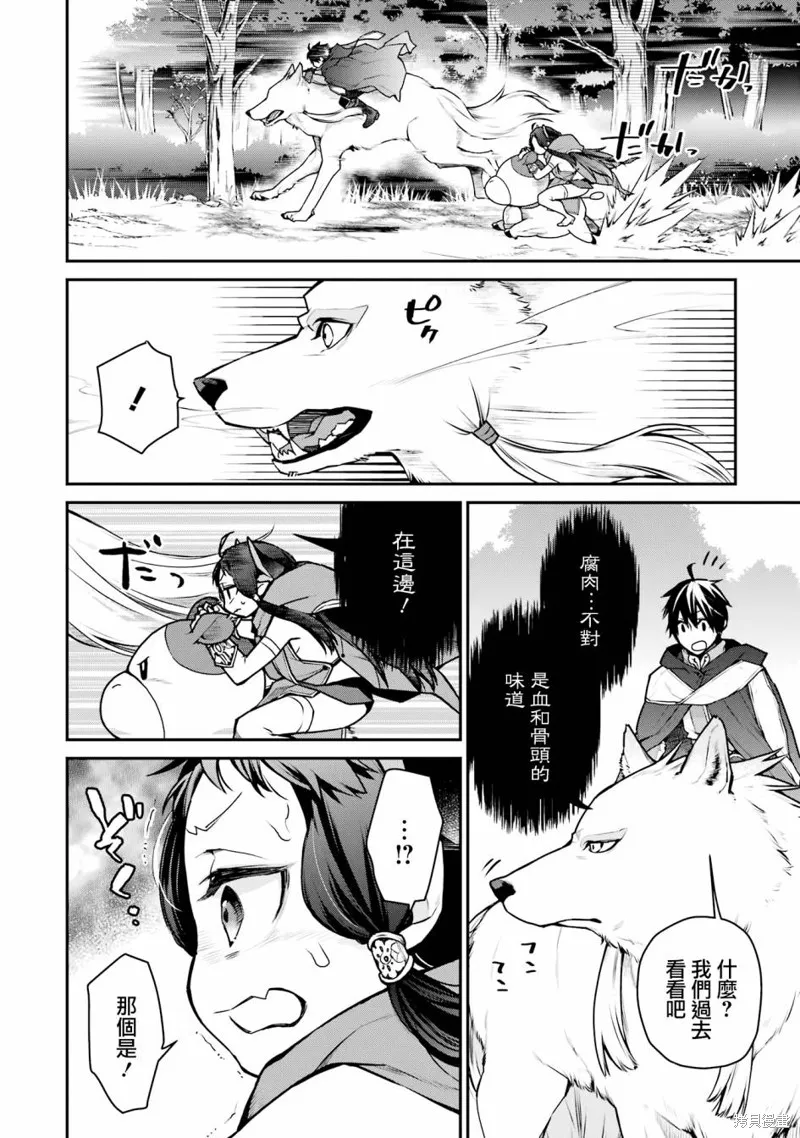 最强的魔导士，膝盖中了一箭之后成为乡下的卫兵,第29话,第12张