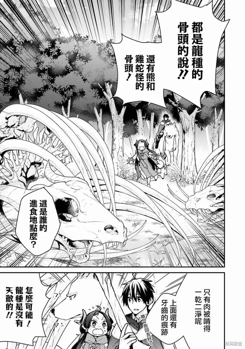 最强的魔导士，膝盖中了一箭之后成为乡下的卫兵,第29话,第13张