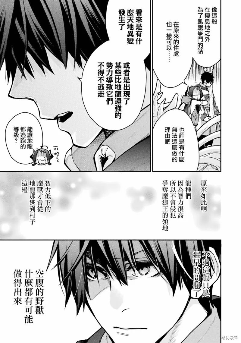 最强的魔导士，膝盖中了一箭之后成为乡下的卫兵,第29话,第15张