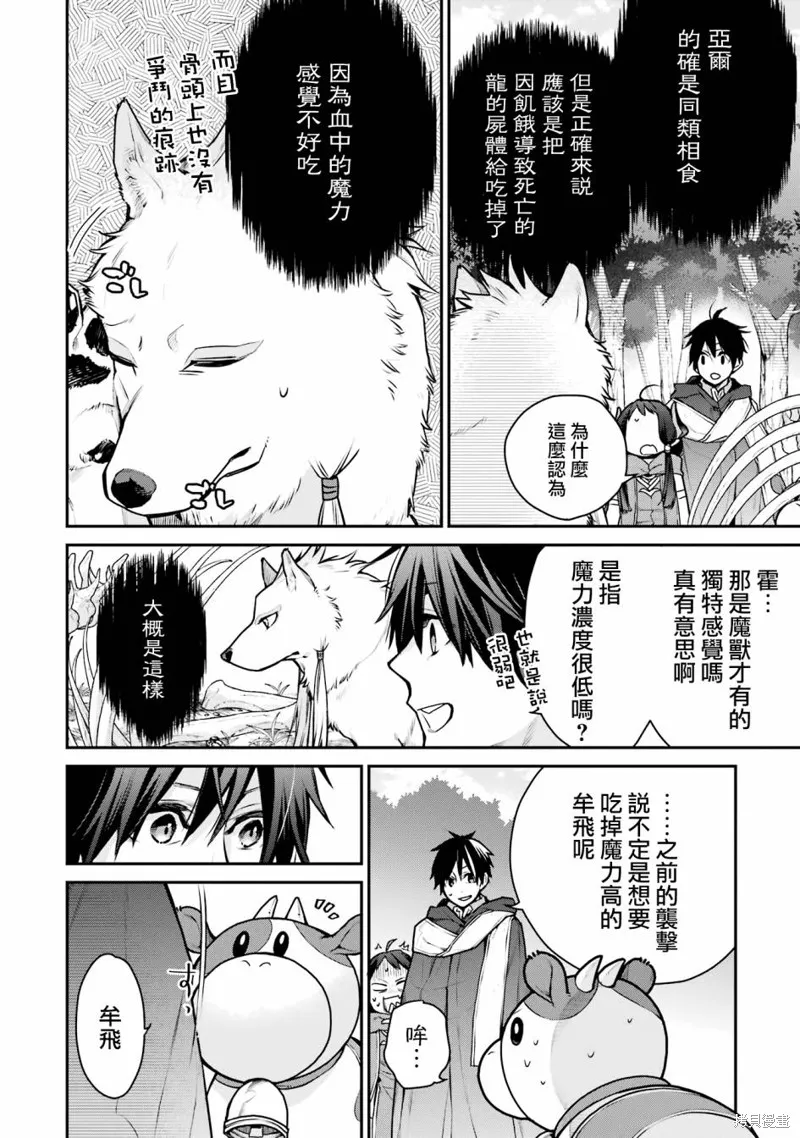 最强的魔导士，膝盖中了一箭之后成为乡下的卫兵,第29话,第16张