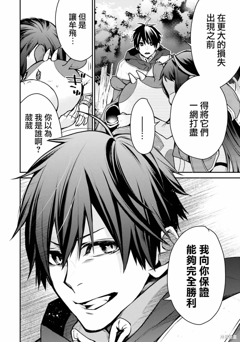 最强的魔导士，膝盖中了一箭之后成为乡下的卫兵,第29话,第18张