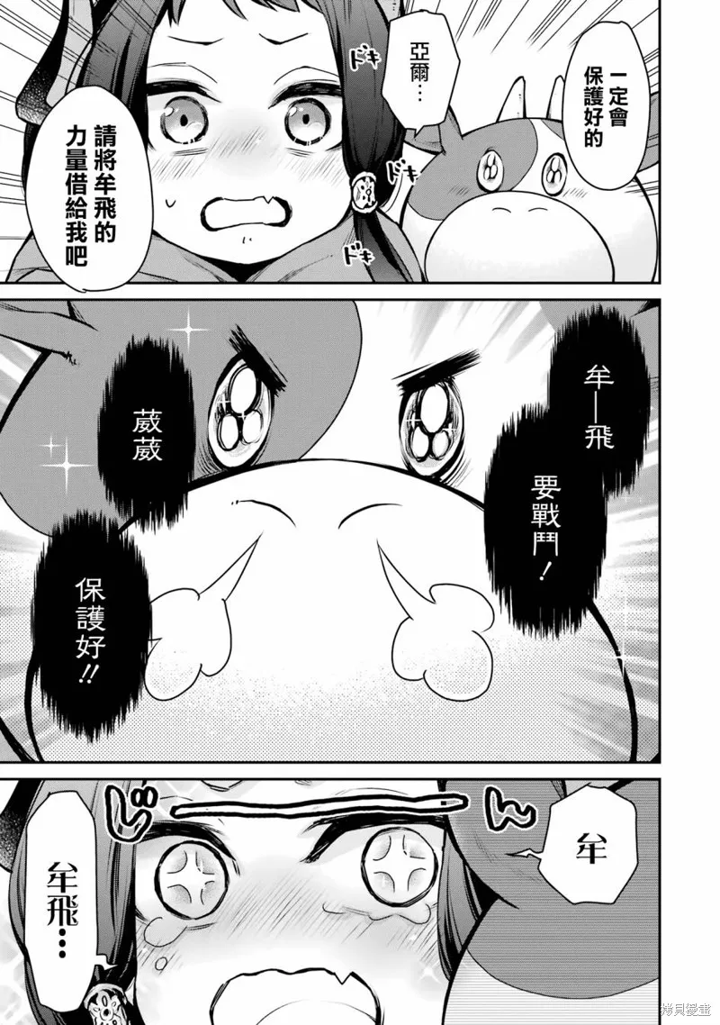 最强的魔导士，膝盖中了一箭之后成为乡下的卫兵,第29话,第19张