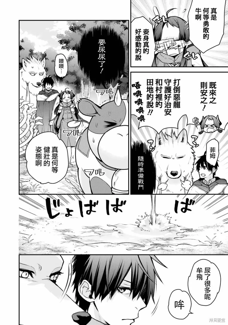 最强的魔导士，膝盖中了一箭之后成为乡下的卫兵,第29话,第20张