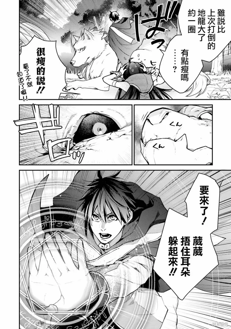 最强的魔导士，膝盖中了一箭之后成为乡下的卫兵,第29话,第23张
