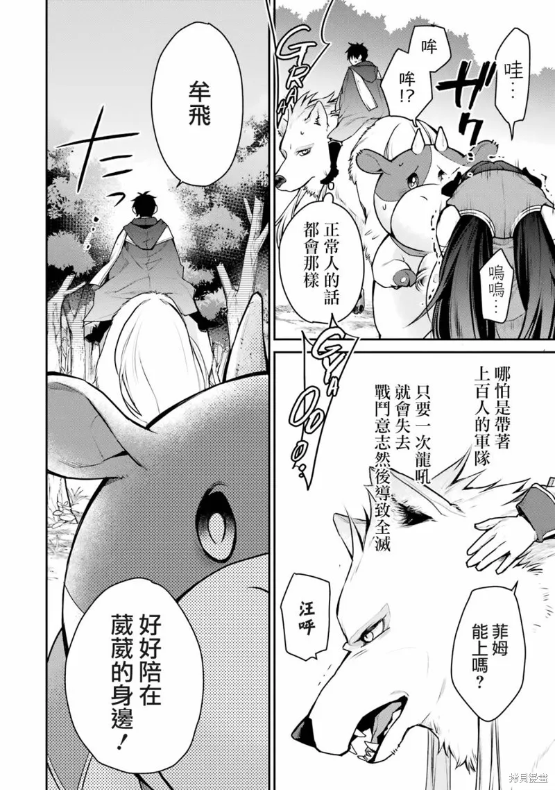 最强的魔导士，膝盖中了一箭之后成为乡下的卫兵,第29话,第25张
